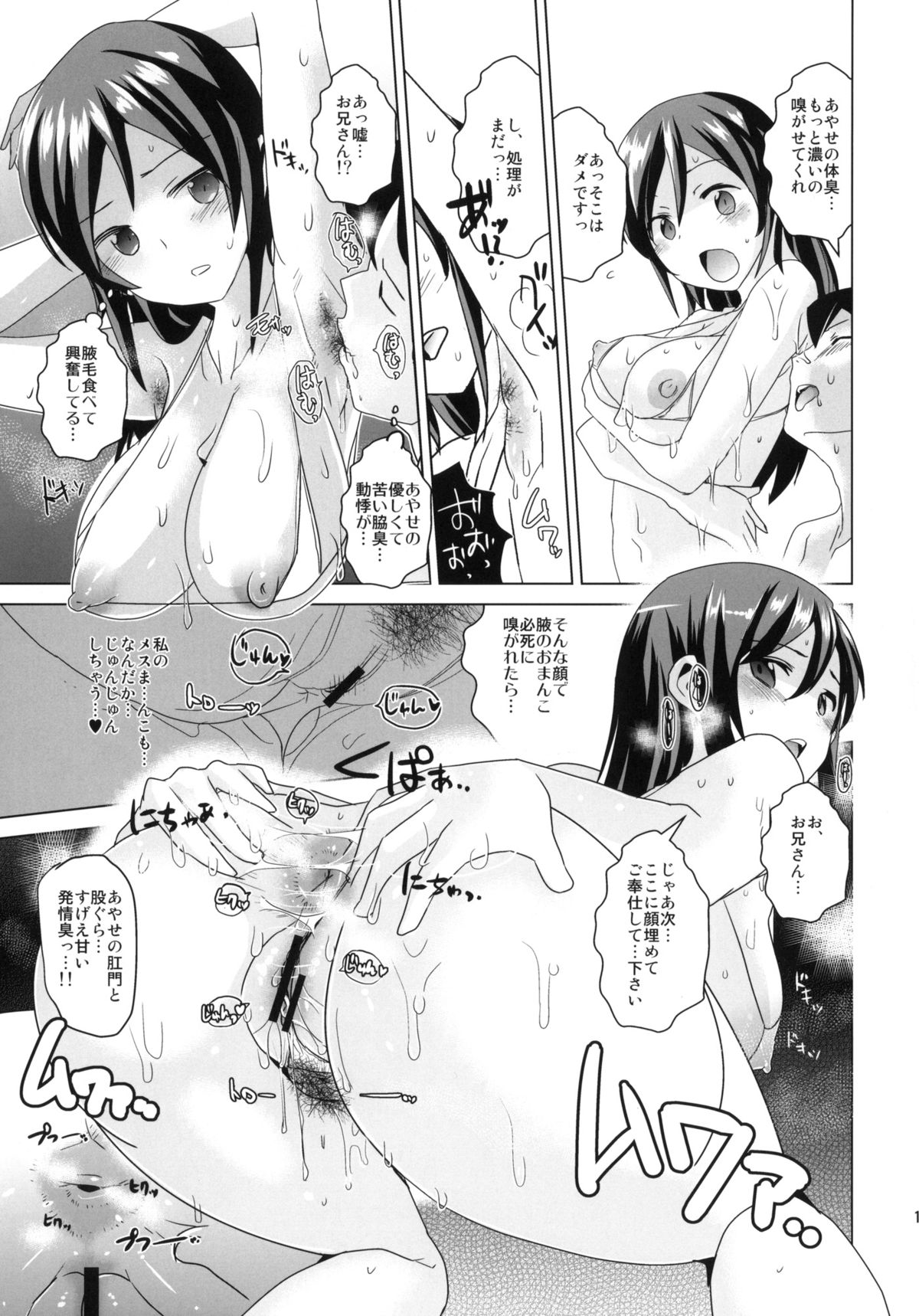 Ayase-sama wa Buta wo mo Korosu + Paper page 10 full