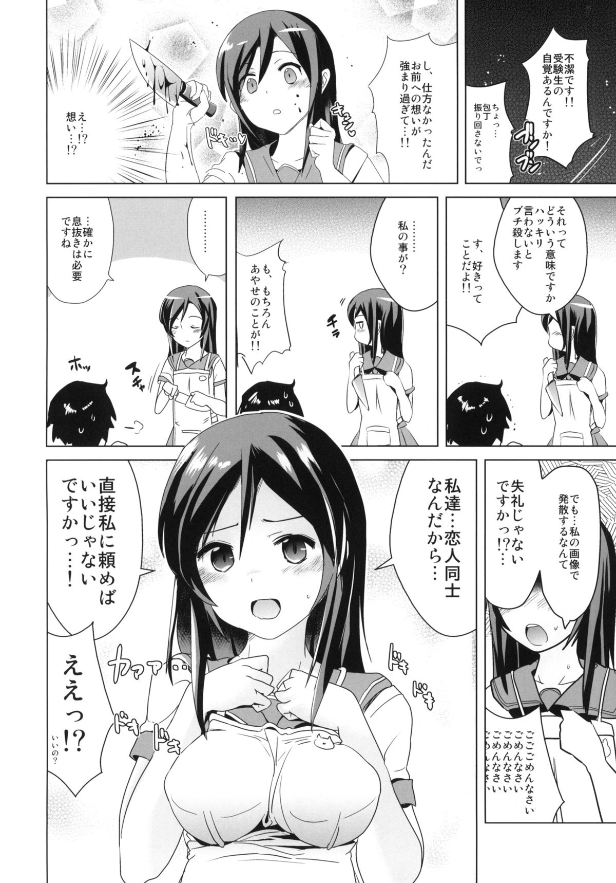Ayase-sama wa Buta wo mo Korosu + Paper page 3 full
