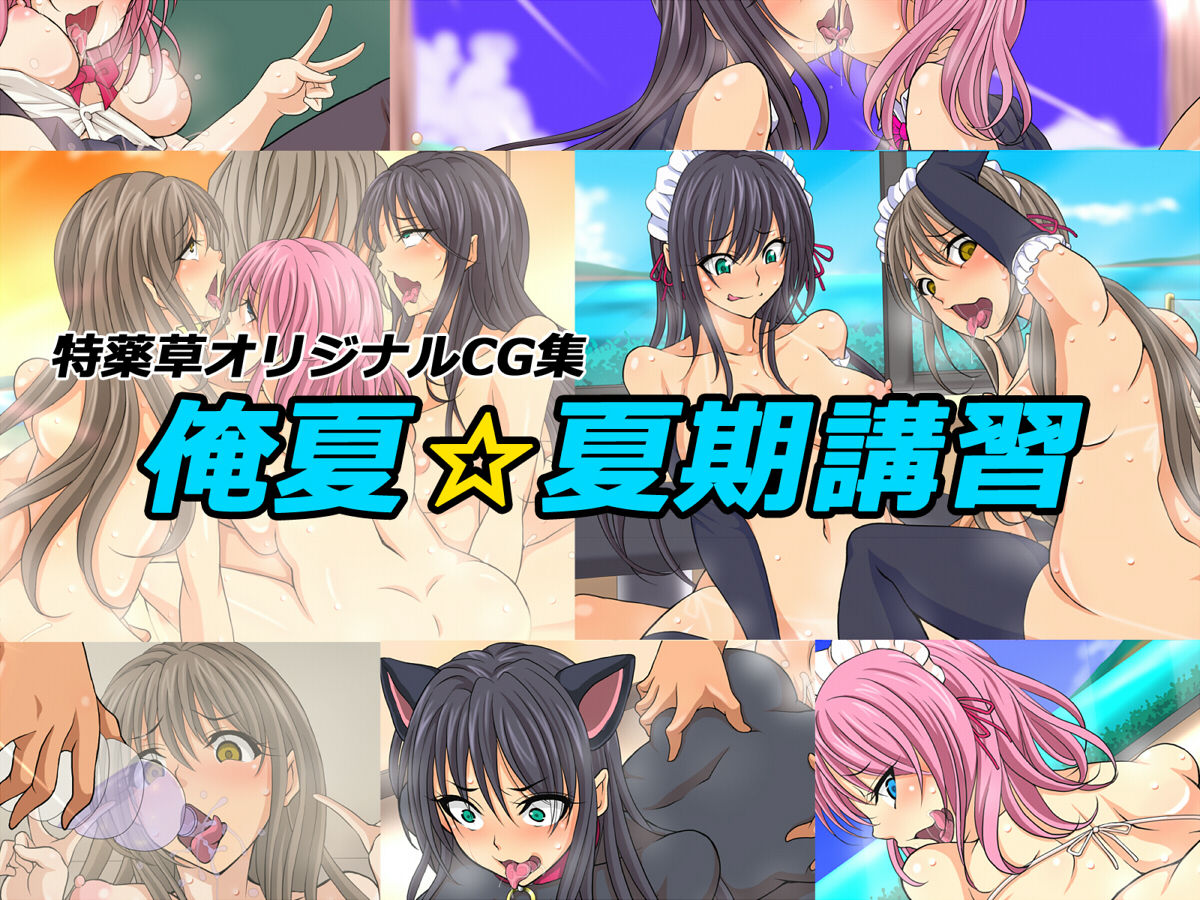 Ore Natsu Kaki Koushuu page 2 full
