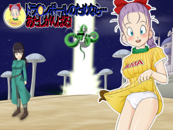 Dragon ball no Tamenara..... Atashi Ganbaru! cover
