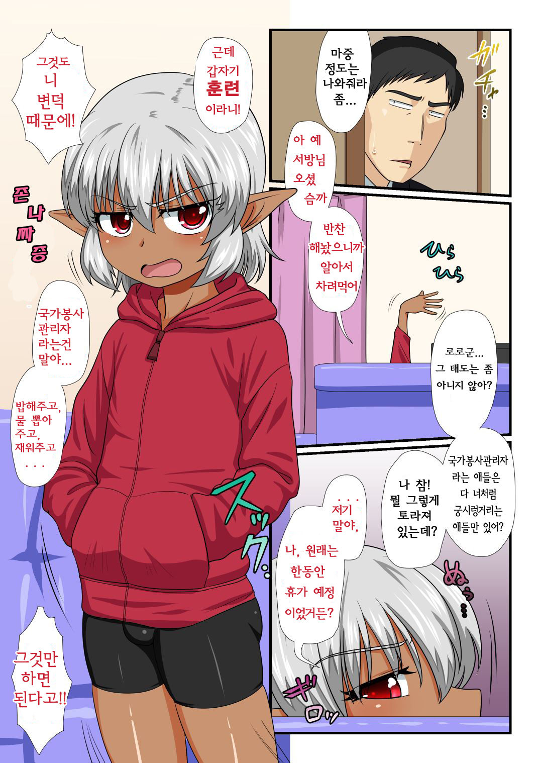 Tatoeba Shota Elf ga Wagaya ni Kitara page 8 full