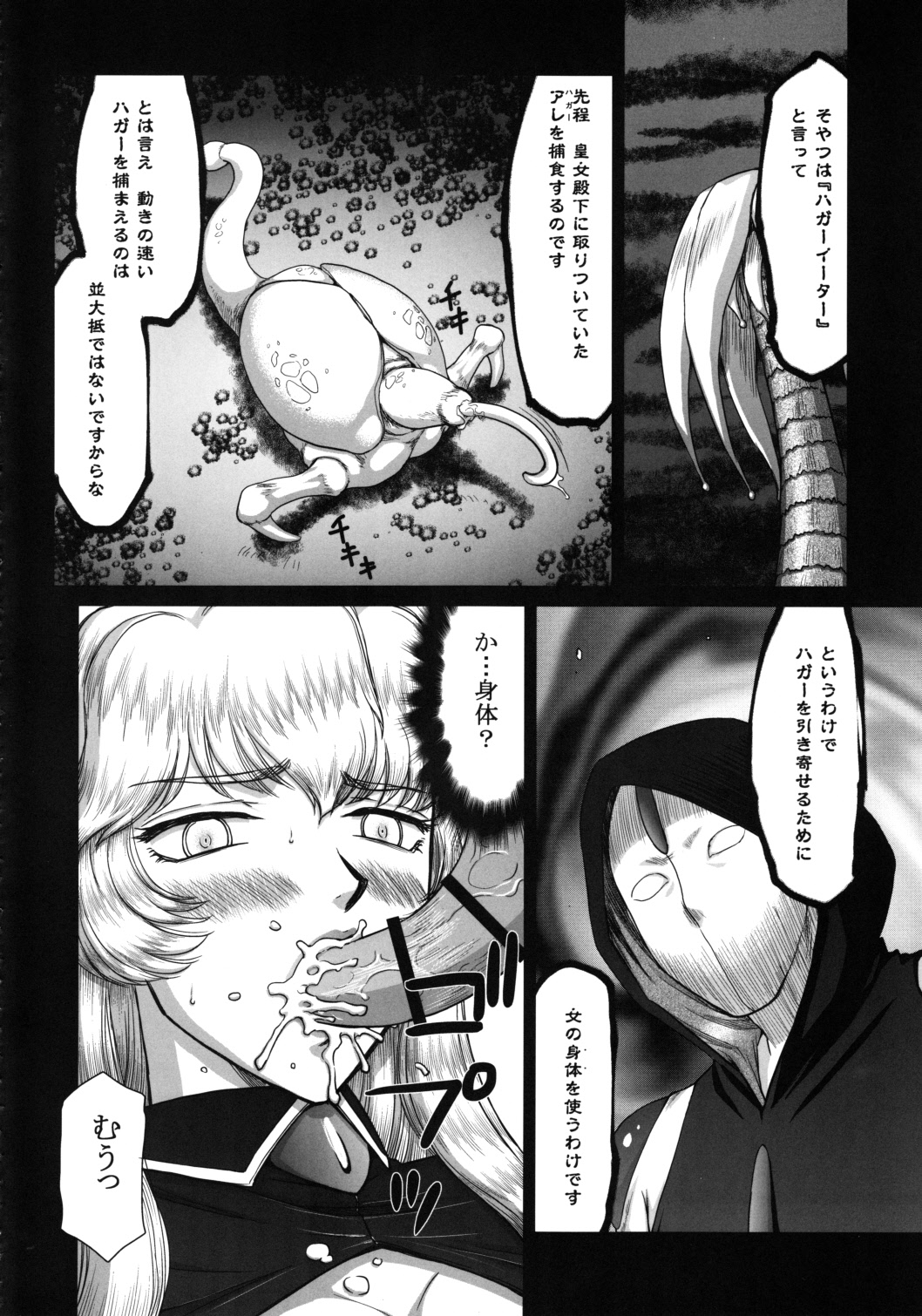 Nise Dragon Blood! 20 page 10 full