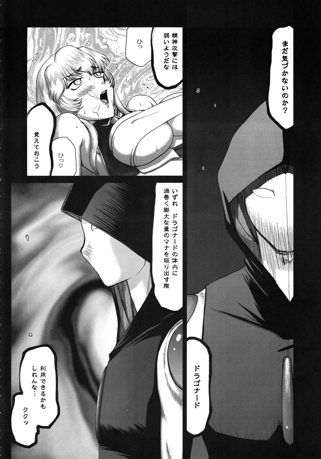 Nise Dragon Blood! 20 page 6 full