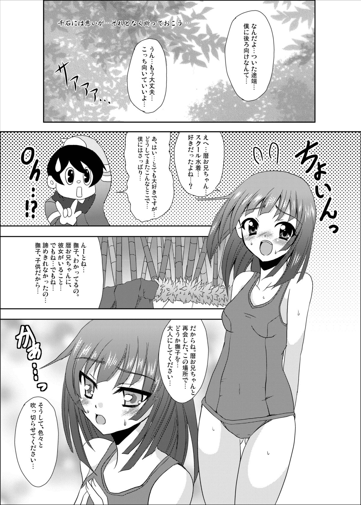 Nadeko Succubus page 6 full