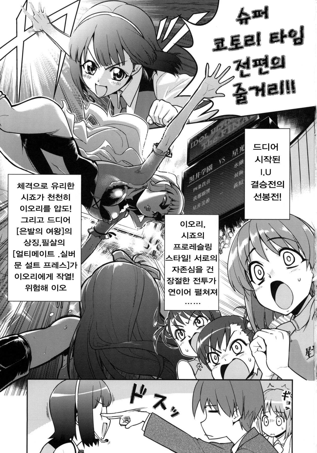 ～Otonashi Mousou Gekijou～Super KOTORI Time - Zoku Yukiho hen page 3 full