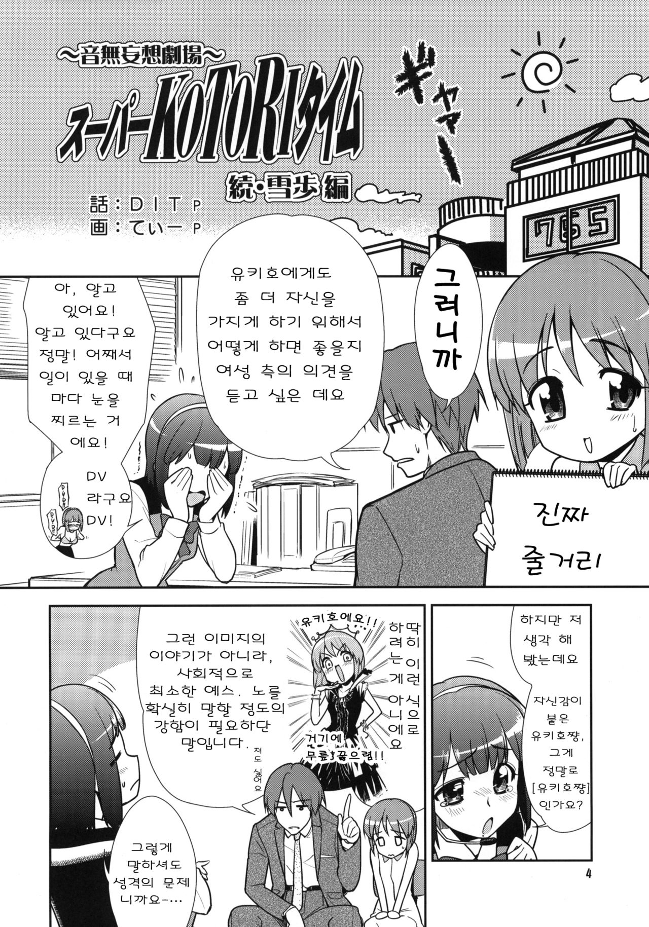 ～Otonashi Mousou Gekijou～Super KOTORI Time - Zoku Yukiho hen page 4 full