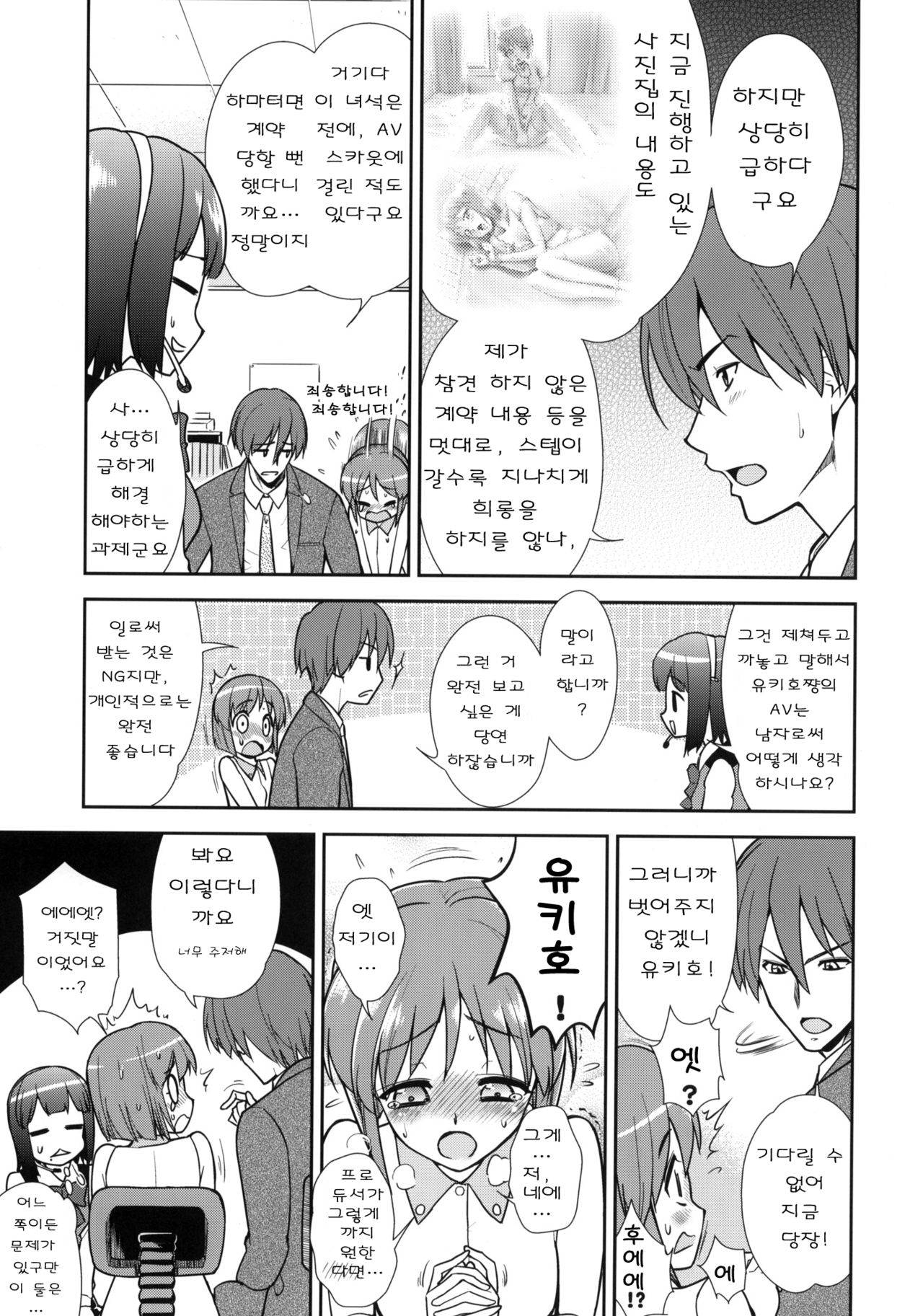 ～Otonashi Mousou Gekijou～Super KOTORI Time - Zoku Yukiho hen page 5 full