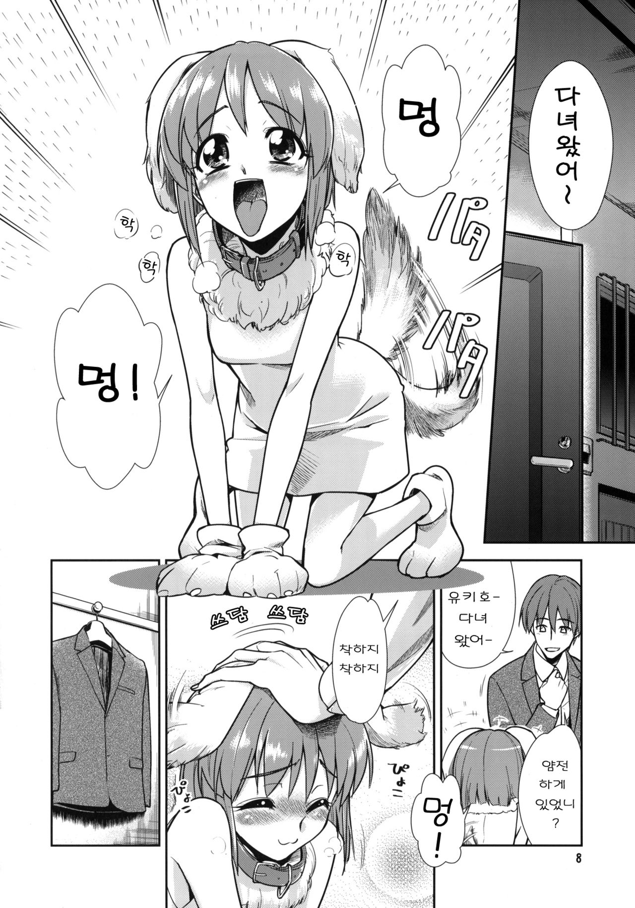 ～Otonashi Mousou Gekijou～Super KOTORI Time - Zoku Yukiho hen page 8 full