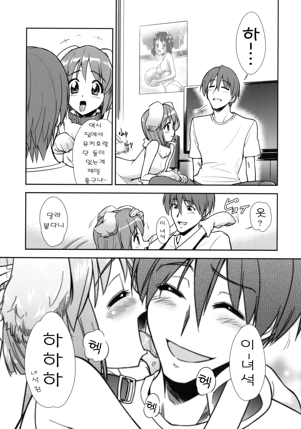 ～Otonashi Mousou Gekijou～Super KOTORI Time - Zoku Yukiho hen page 9 full