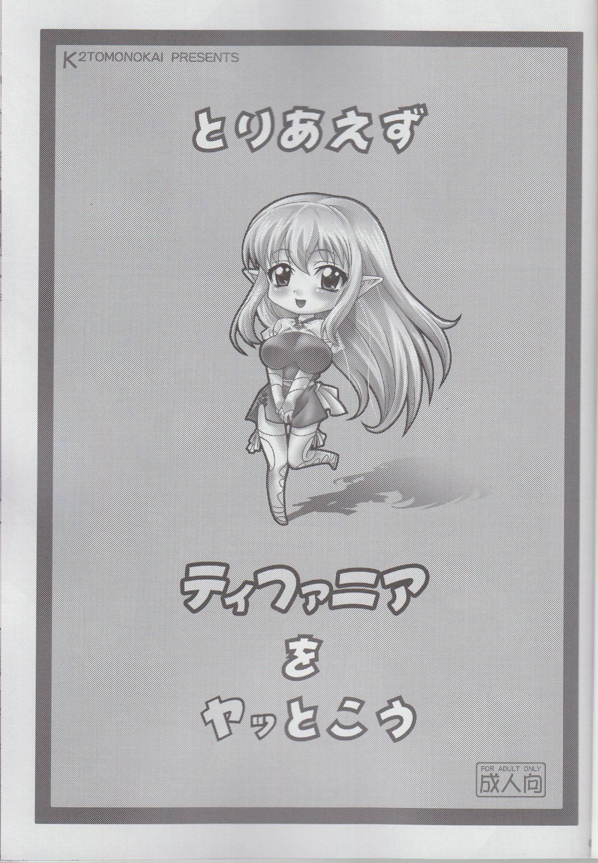 Toriaezu Tiffania o Yattokou page 2 full