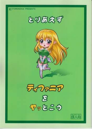 Toriaezu Tiffania o Yattokou cover