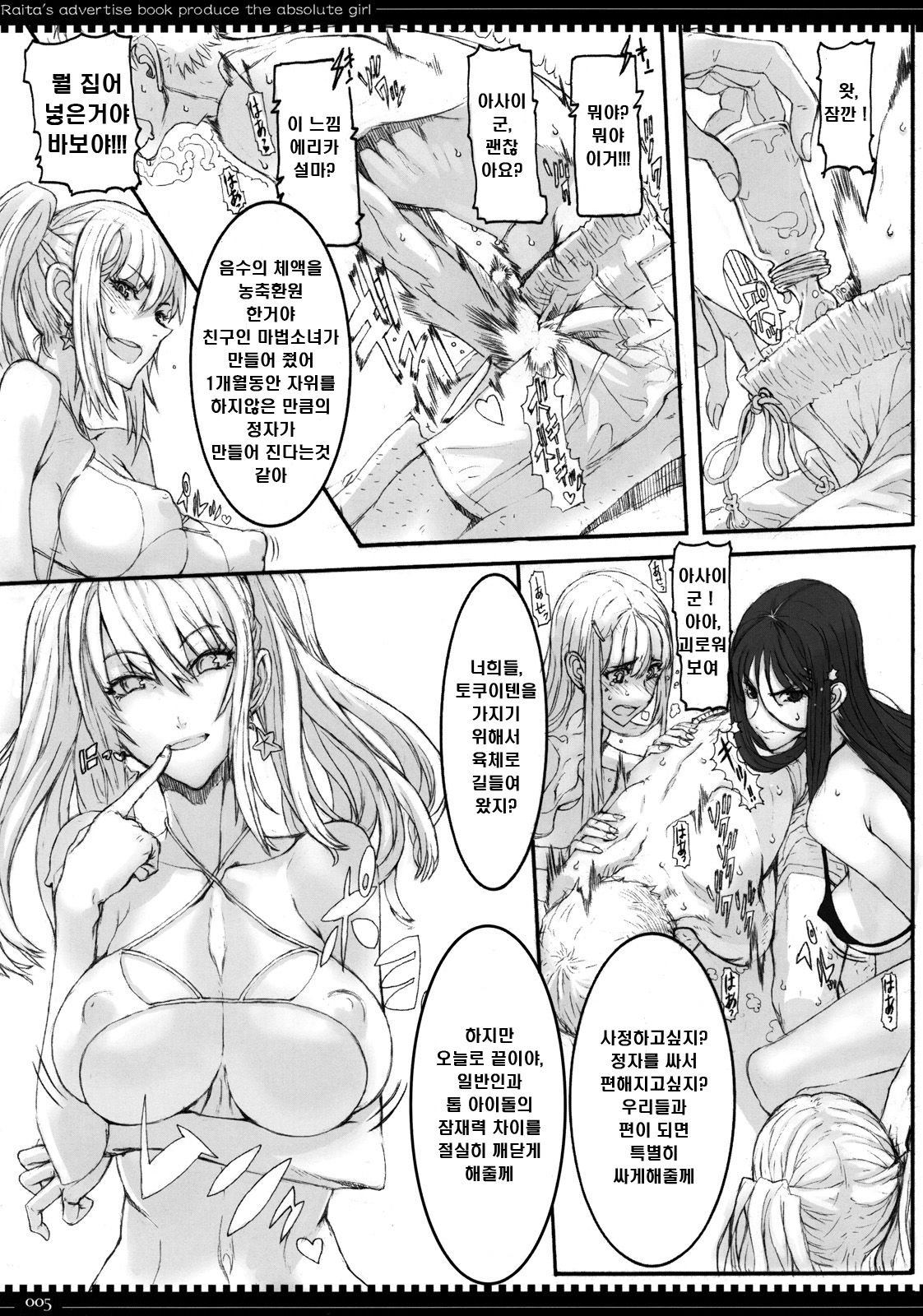 Mahou Shoujo 7.0 | 마법 소녀 7.0 page 4 full