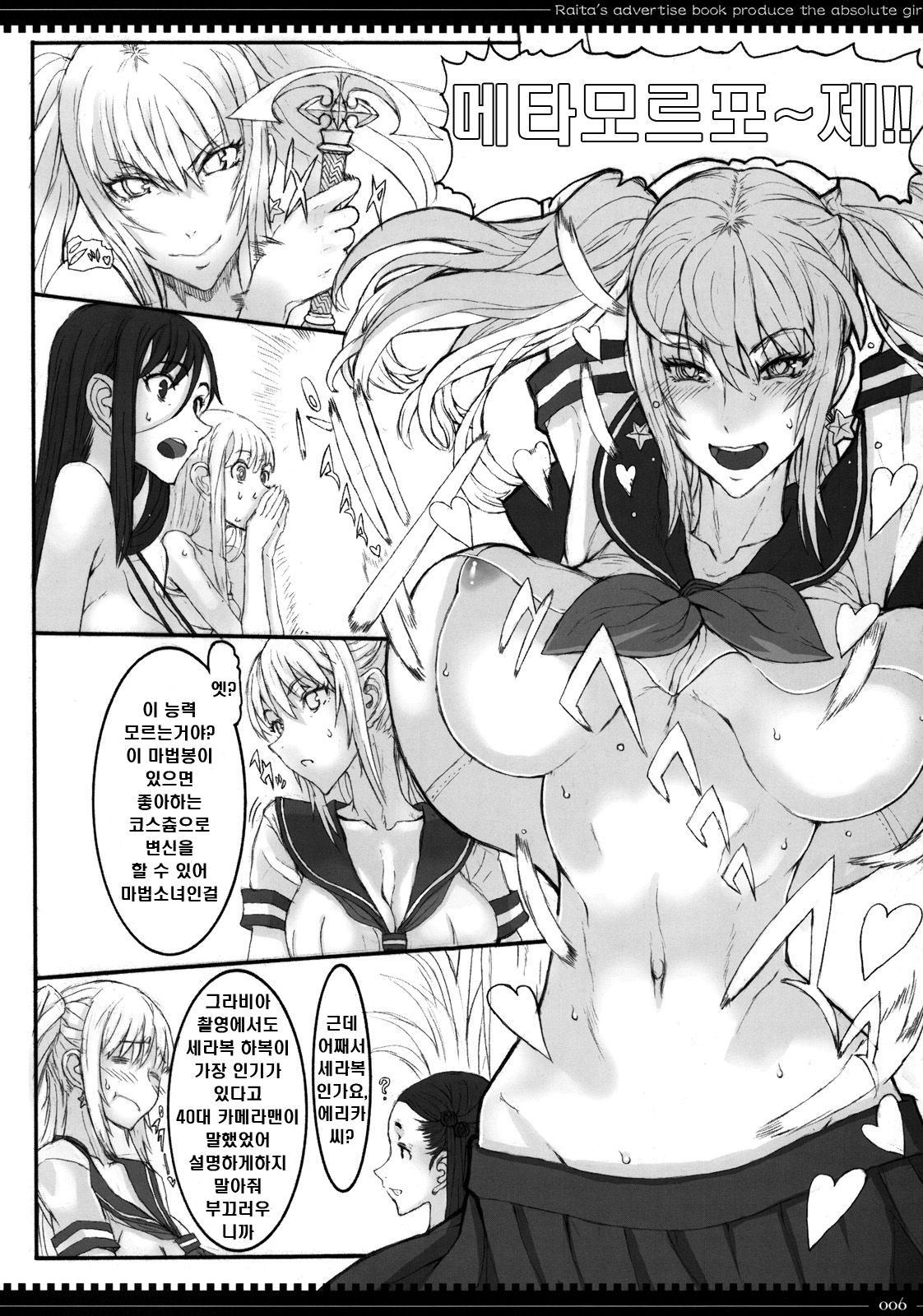 Mahou Shoujo 7.0 | 마법 소녀 7.0 page 5 full