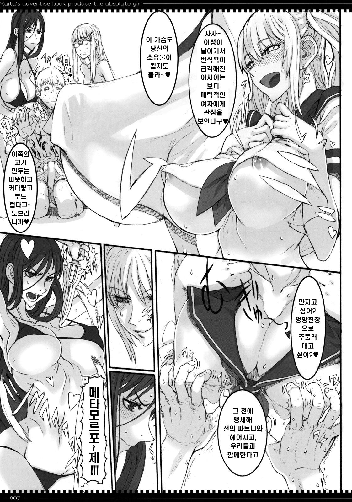 Mahou Shoujo 7.0 | 마법 소녀 7.0 page 6 full