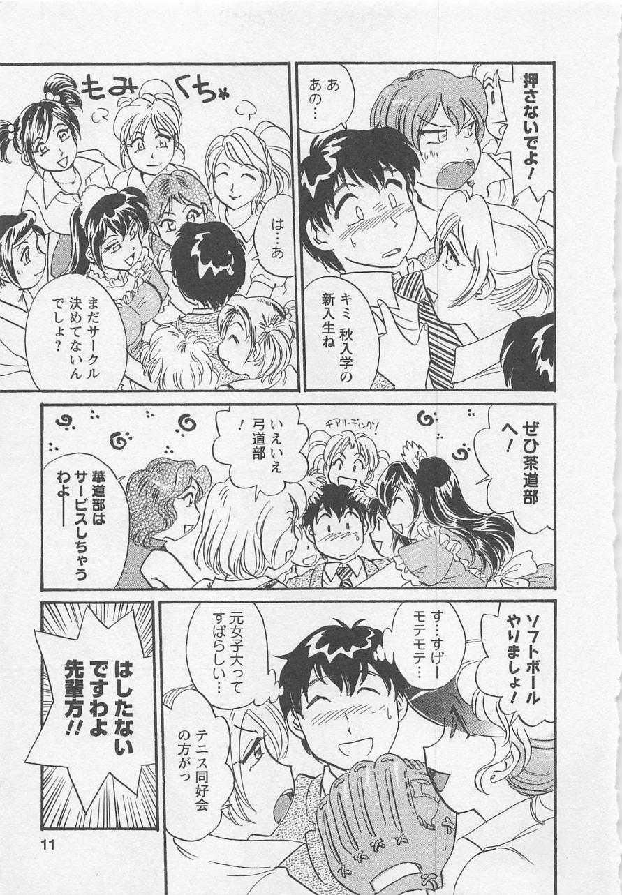 Jyoshidai no Okite  vol.1 page 10 full