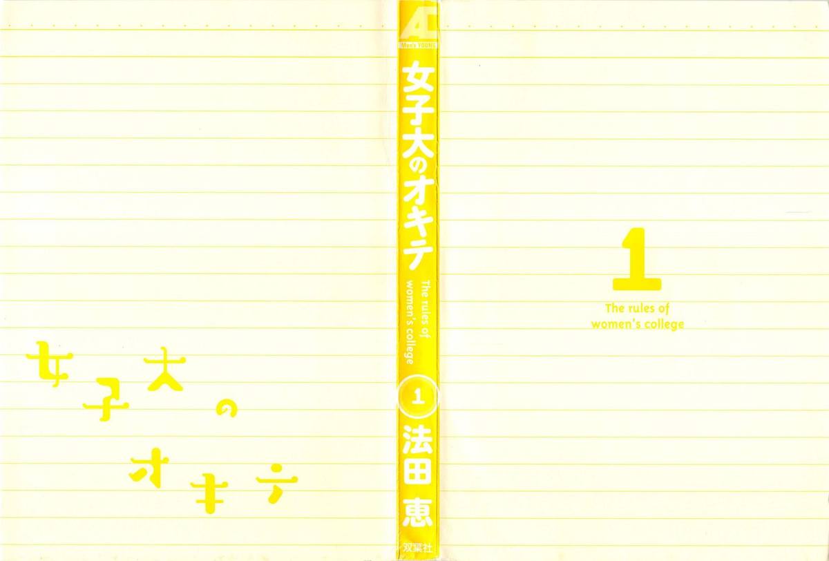 Jyoshidai no Okite  vol.1 page 3 full