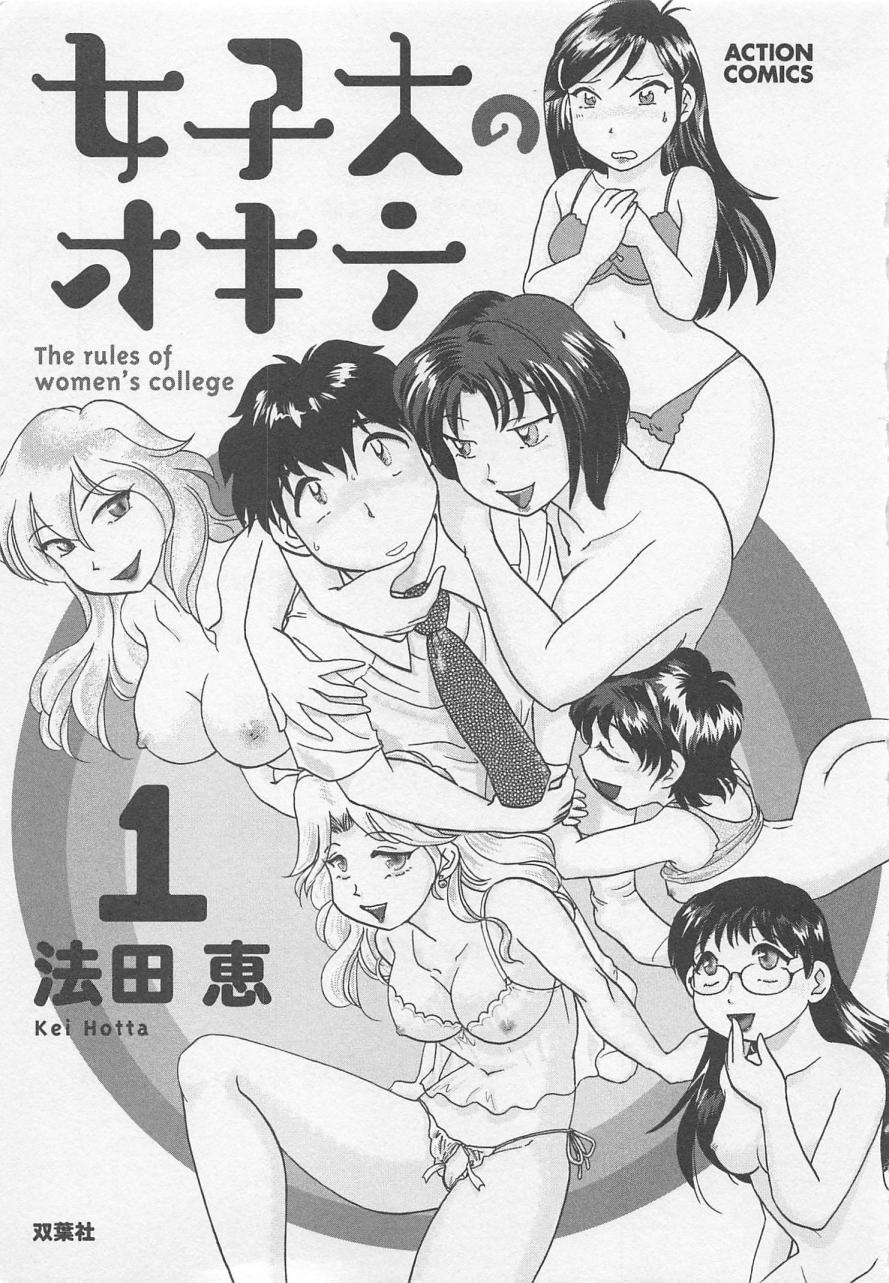 Jyoshidai no Okite  vol.1 page 4 full