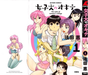 Jyoshidai no Okite  vol.1 cover