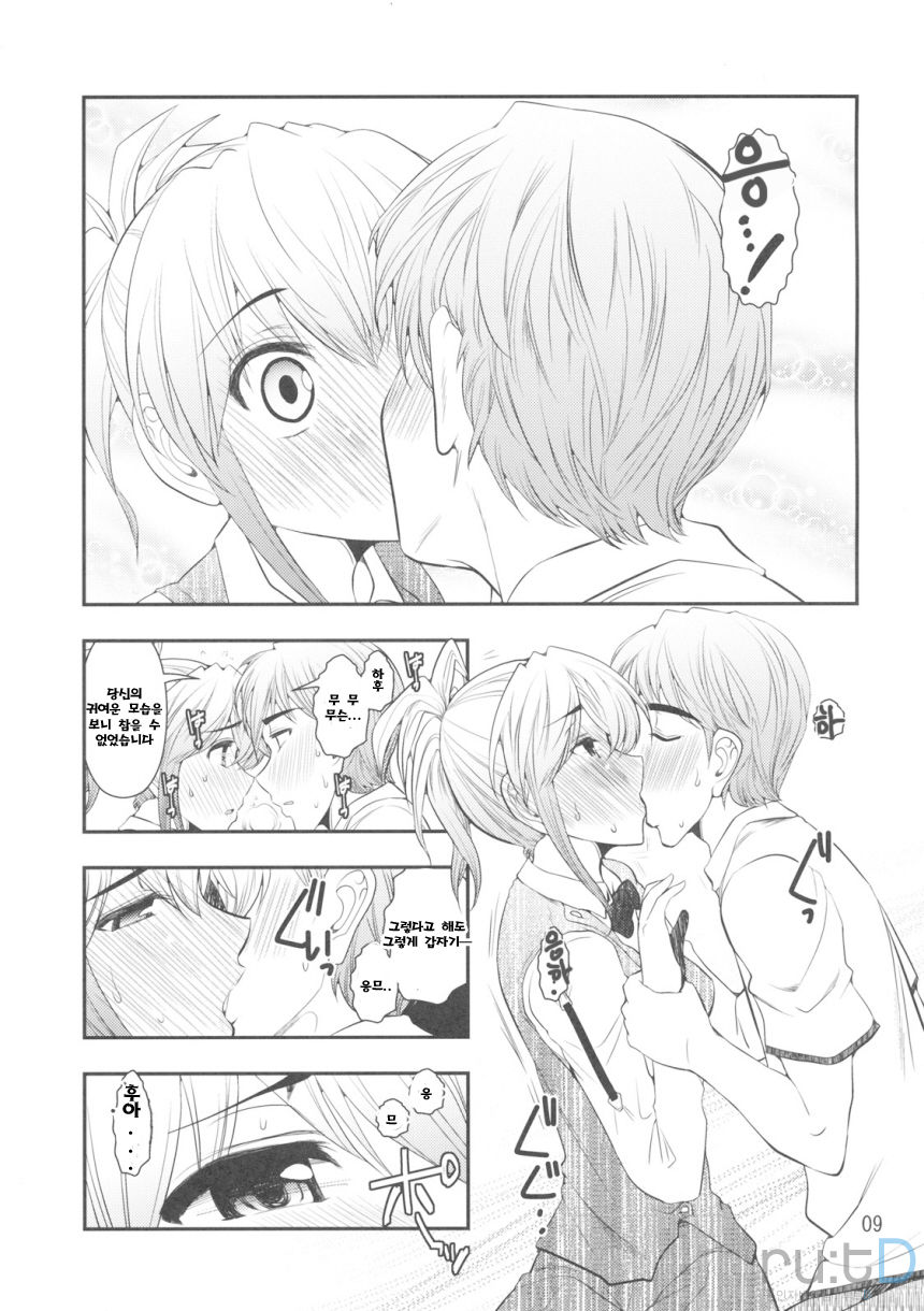 Uketsuke-san de Onegaishimasu | 접수 씨로 부탁드립니다! page 10 full