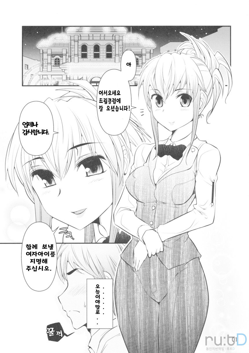 Uketsuke-san de Onegaishimasu | 접수 씨로 부탁드립니다! page 2 full
