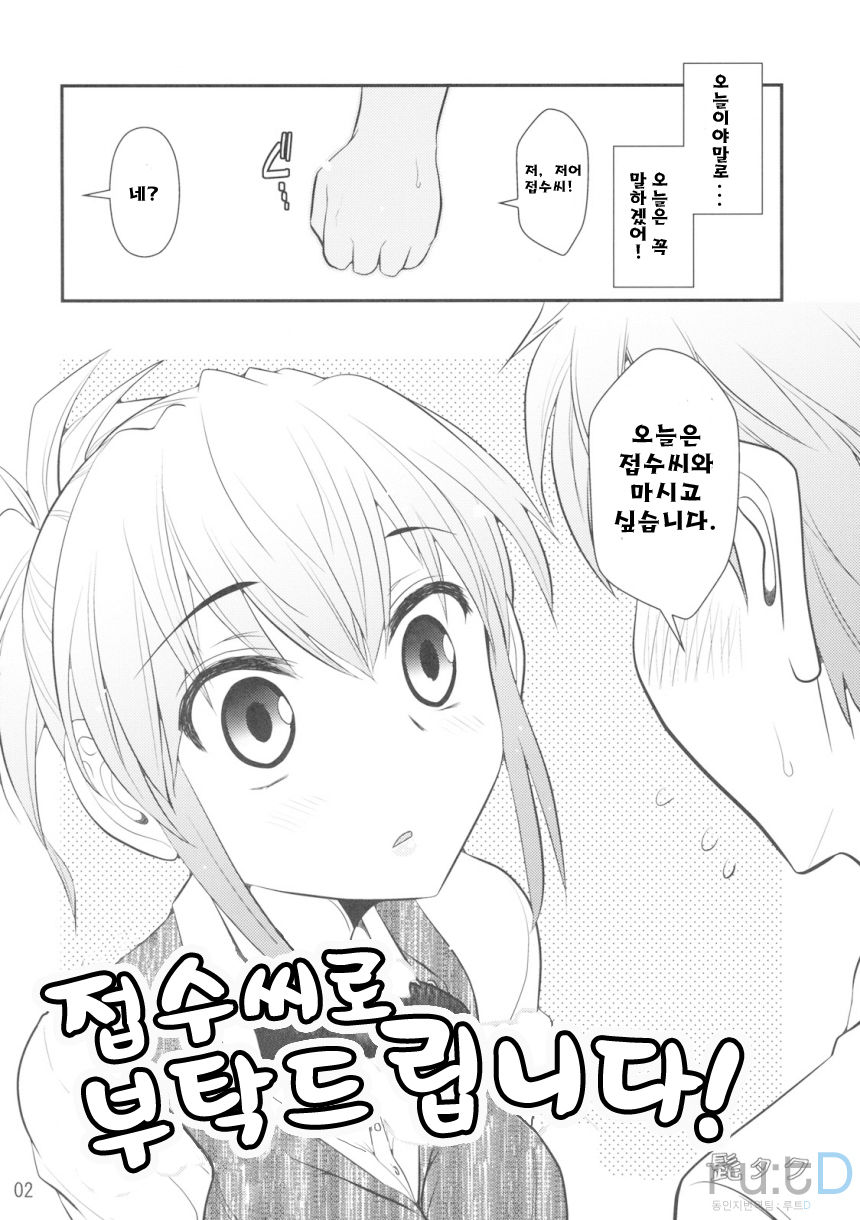 Uketsuke-san de Onegaishimasu | 접수 씨로 부탁드립니다! page 3 full