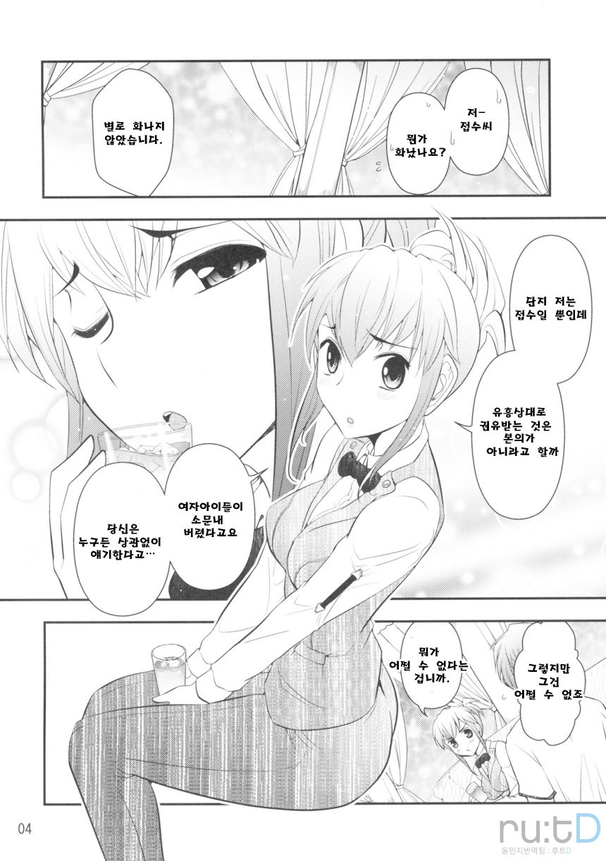 Uketsuke-san de Onegaishimasu | 접수 씨로 부탁드립니다! page 5 full
