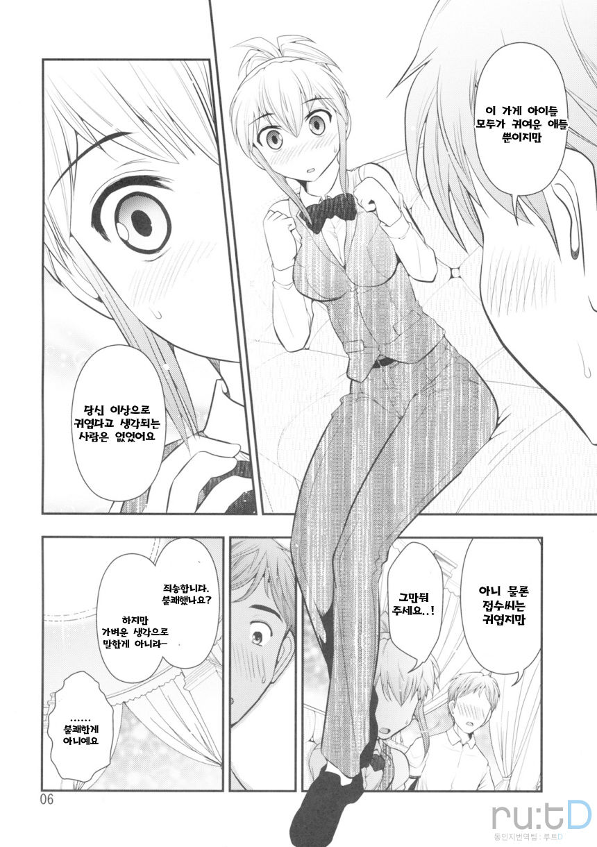 Uketsuke-san de Onegaishimasu | 접수 씨로 부탁드립니다! page 7 full