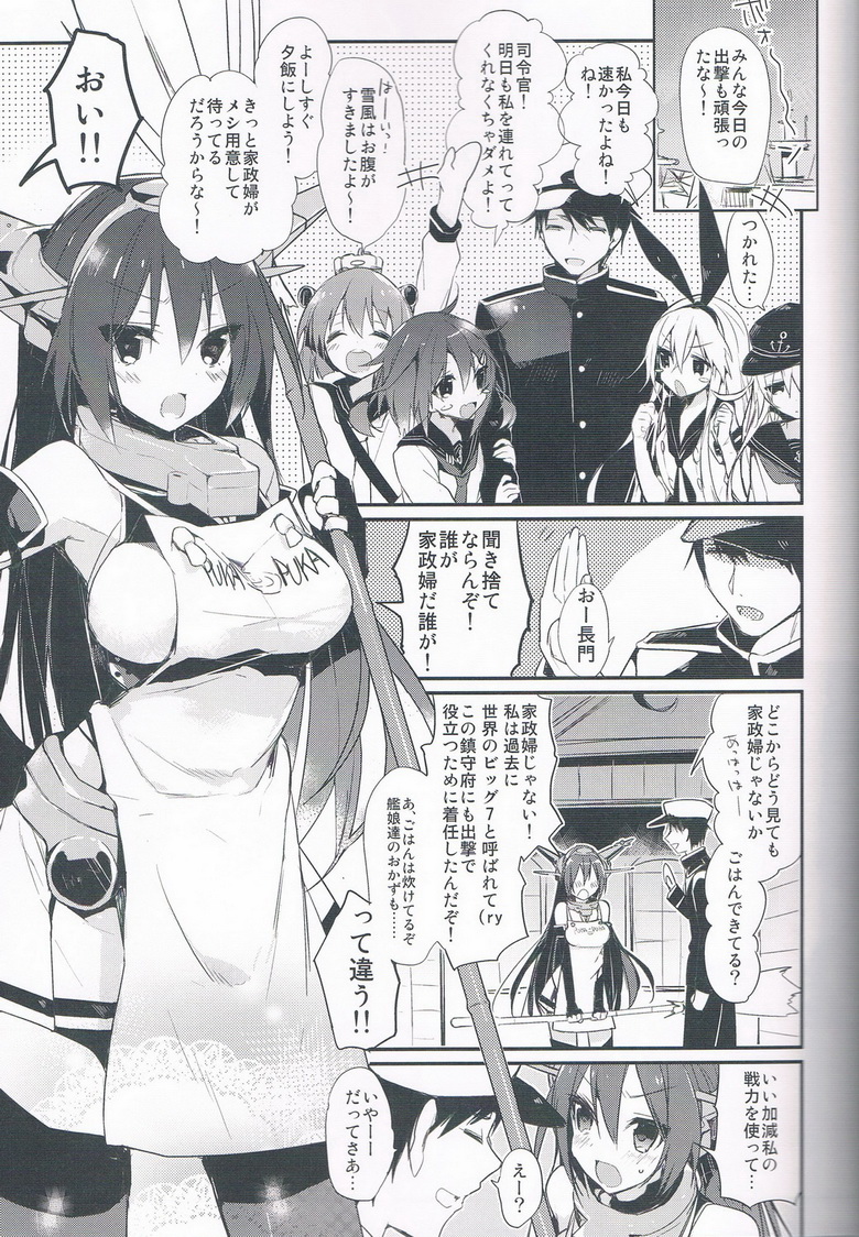 Saishuu Senkan Kanojo Nagato-gata page 4 full