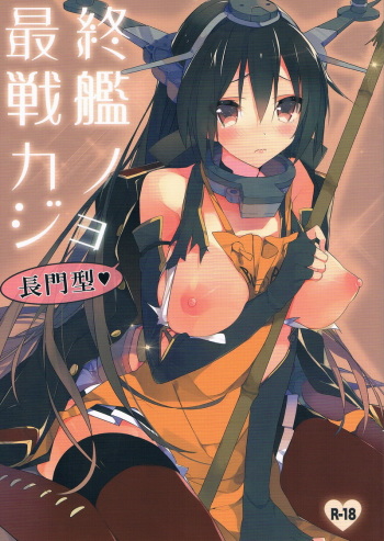 Saishuu Senkan Kanojo Nagato-gata cover