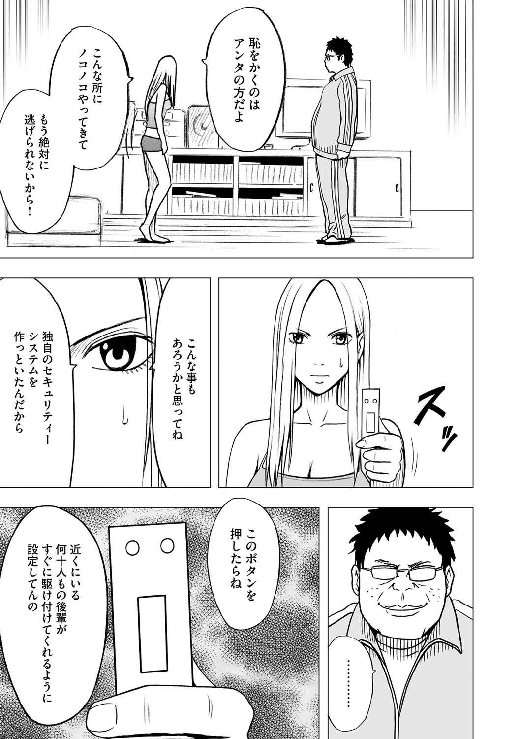 Idol Kyousei Sousa 14 | Virgin Idol 14 page 6 full
