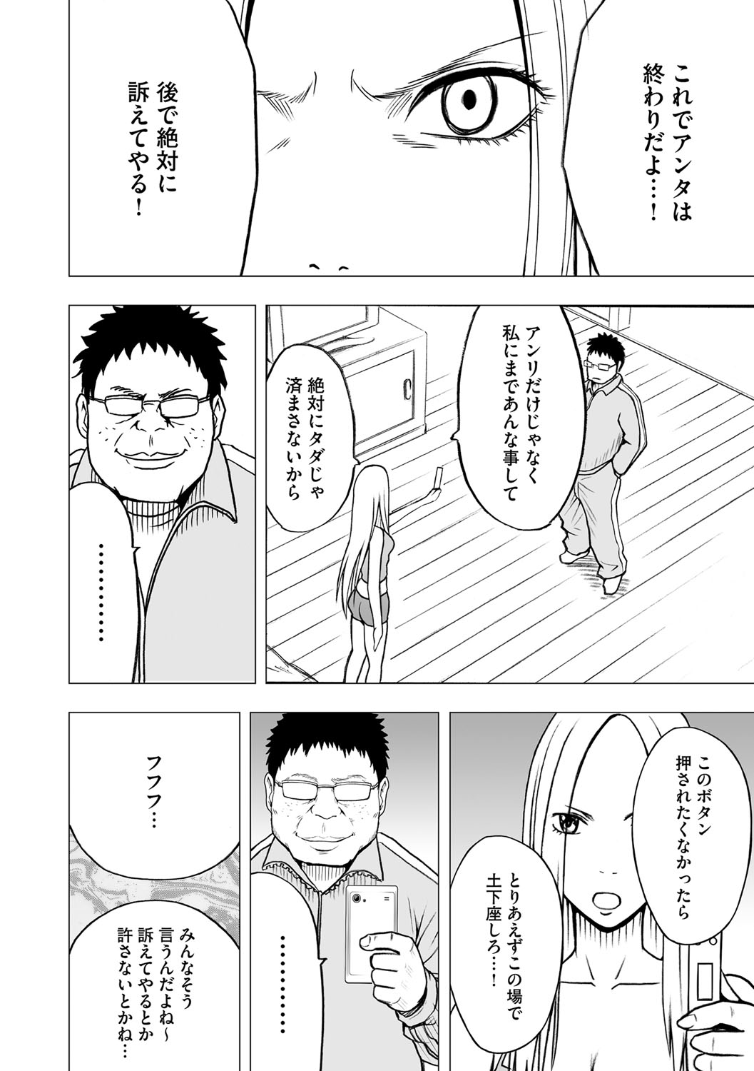 Idol Kyousei Sousa 14 | Virgin Idol 14 page 7 full