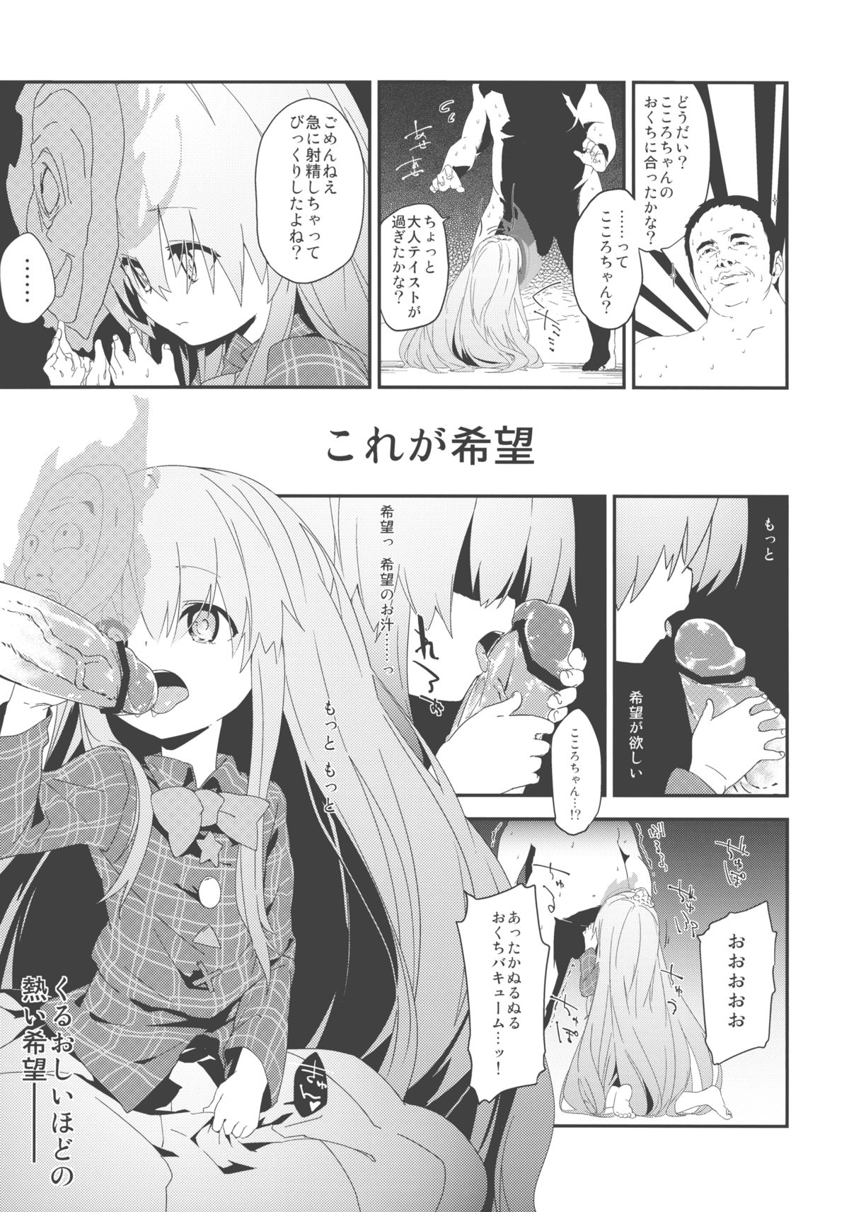 Kokoro-chan Yosugite Sugu Deta page 7 full