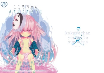 Kokoro-chan Yosugite Sugu Deta cover