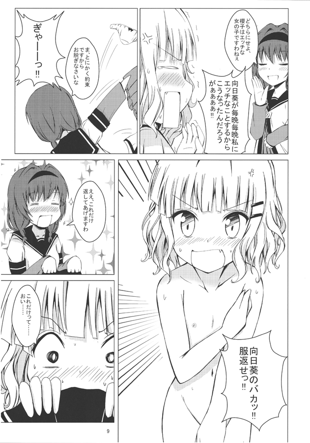 Himasaku Ecchi page 10 full