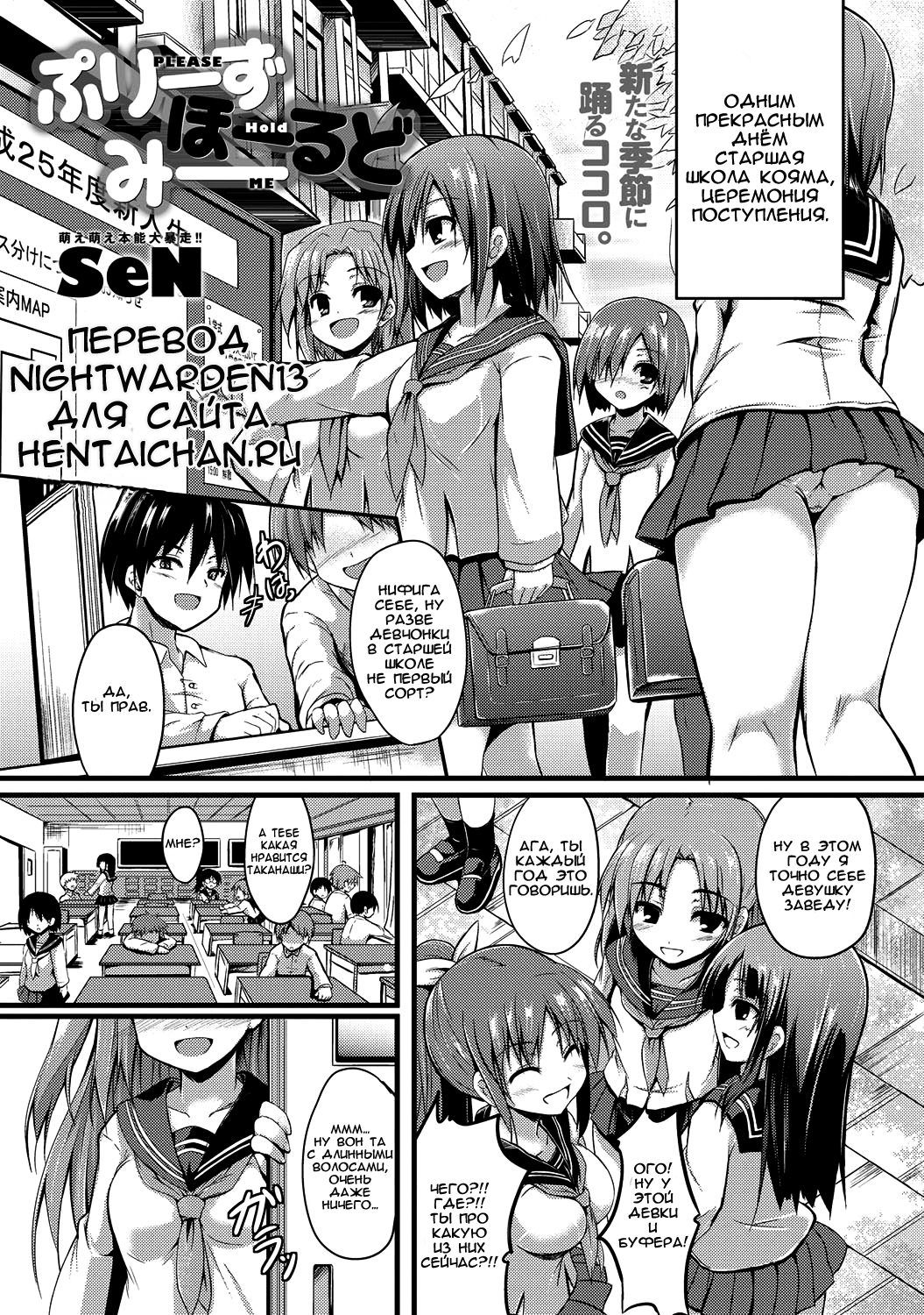Please Hold Me page 1 full