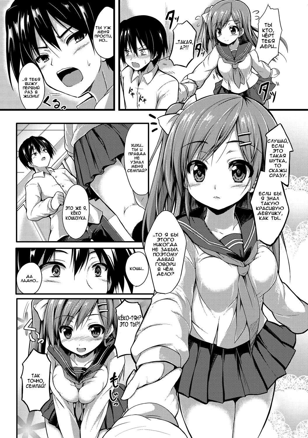 Please Hold Me page 3 full