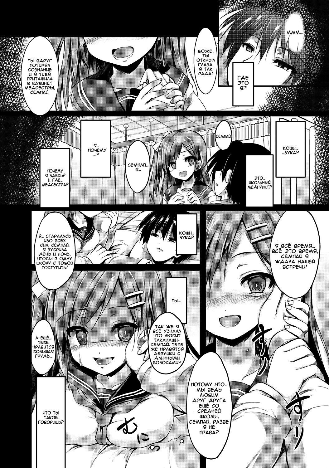 Please Hold Me page 5 full