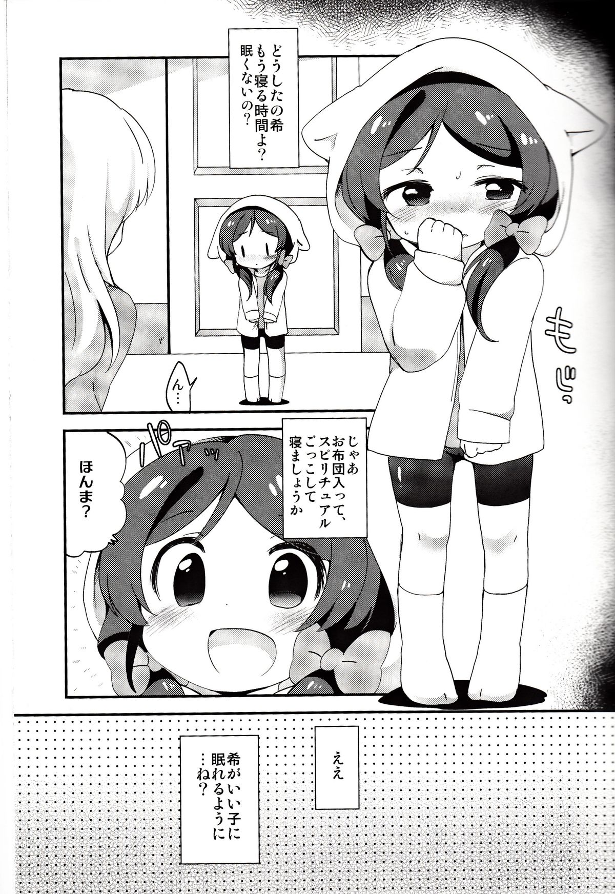 Non-chan to Issho! Yoru no Bu page 4 full