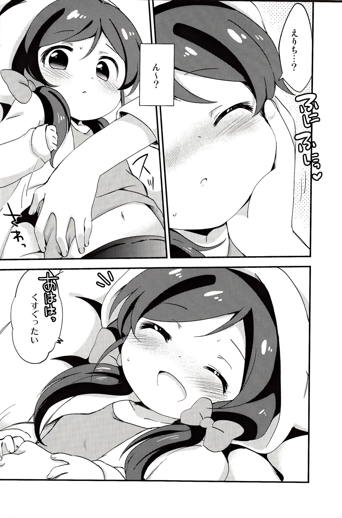 Non-chan to Issho! Yoru no Bu page 5 full