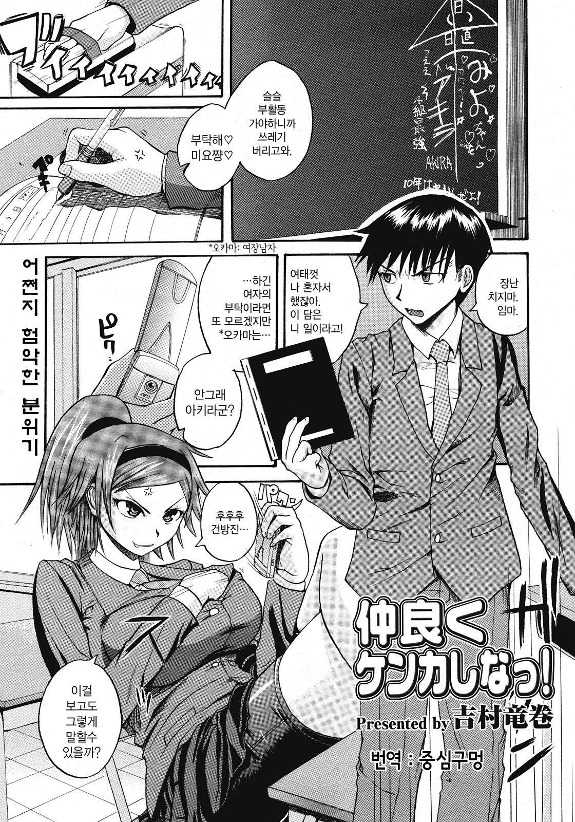 Nakayoku Kenka Shina! page 1 full
