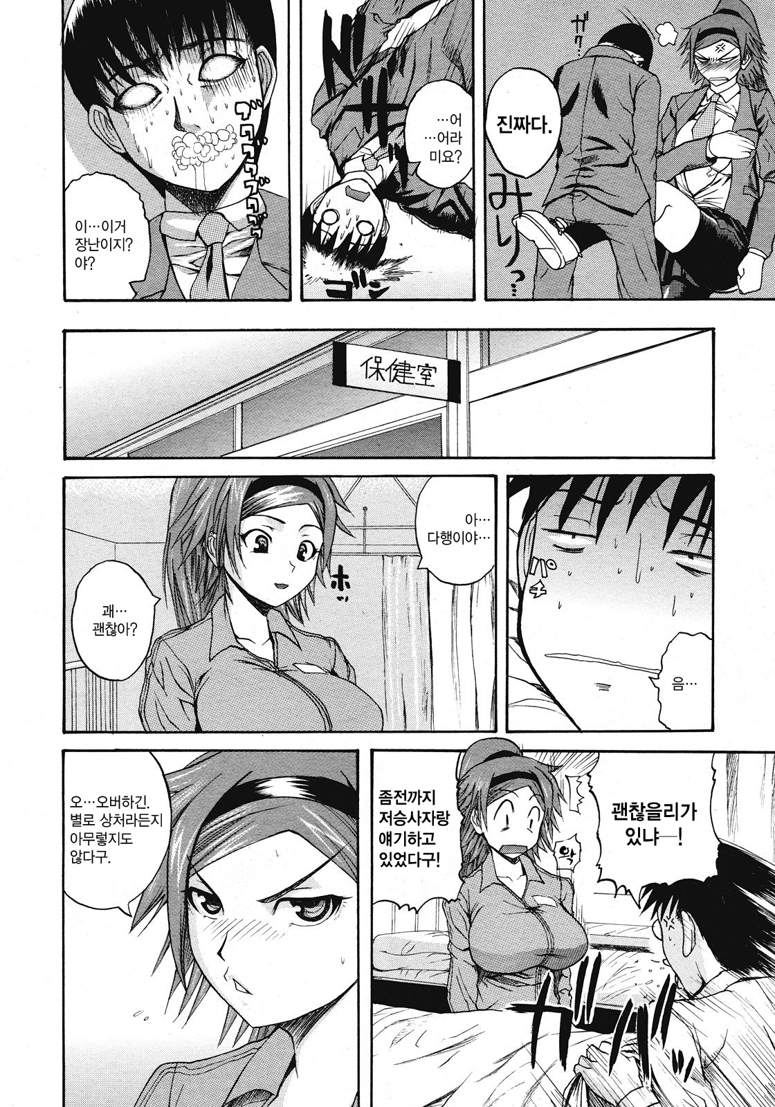 Nakayoku Kenka Shina! page 4 full