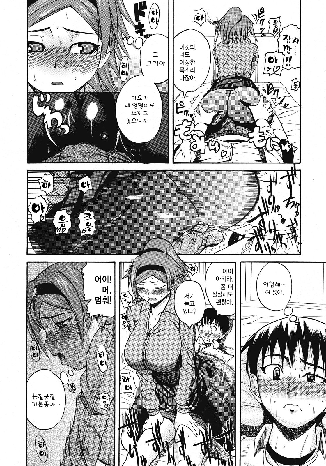 Nakayoku Kenka Shina! page 8 full