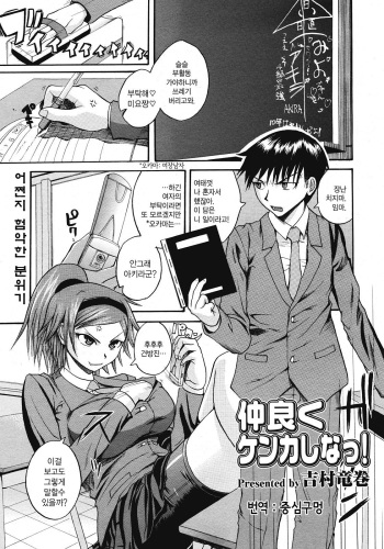 Nakayoku Kenka Shina! cover