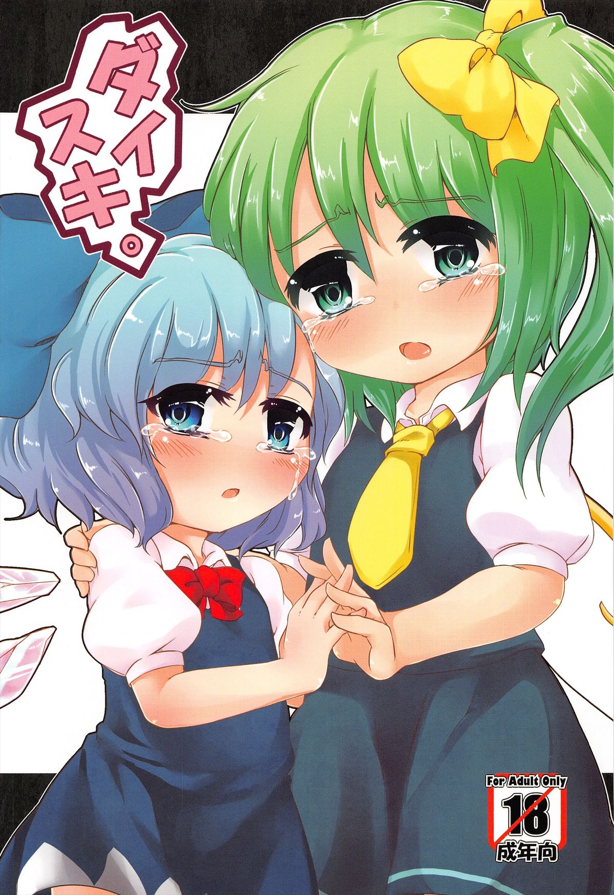 Daisuki. page 1 full