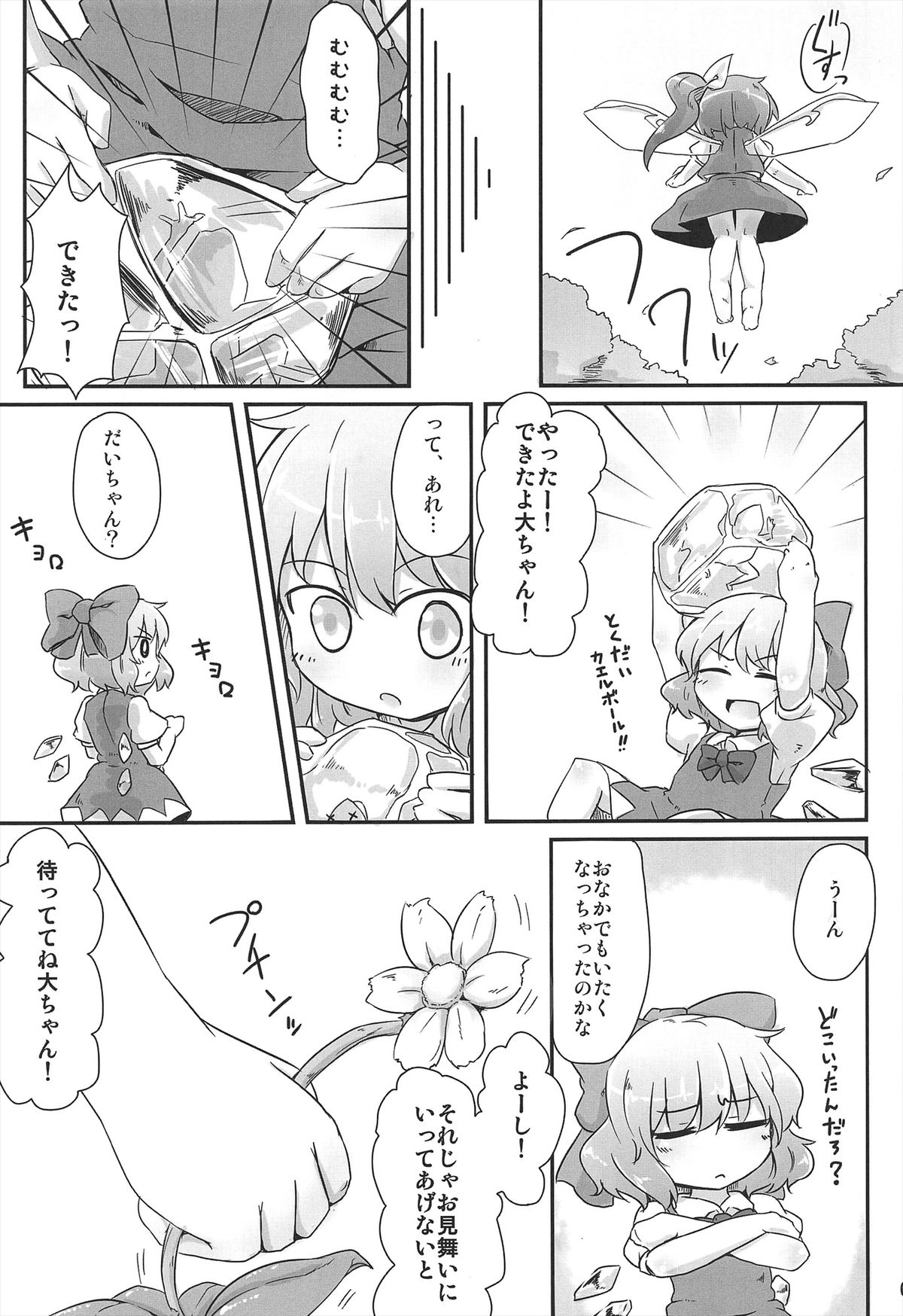 Daisuki. page 7 full