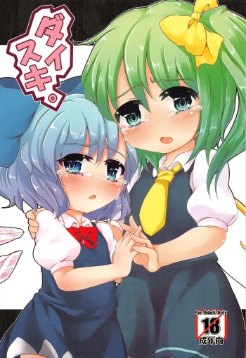 Daisuki. cover