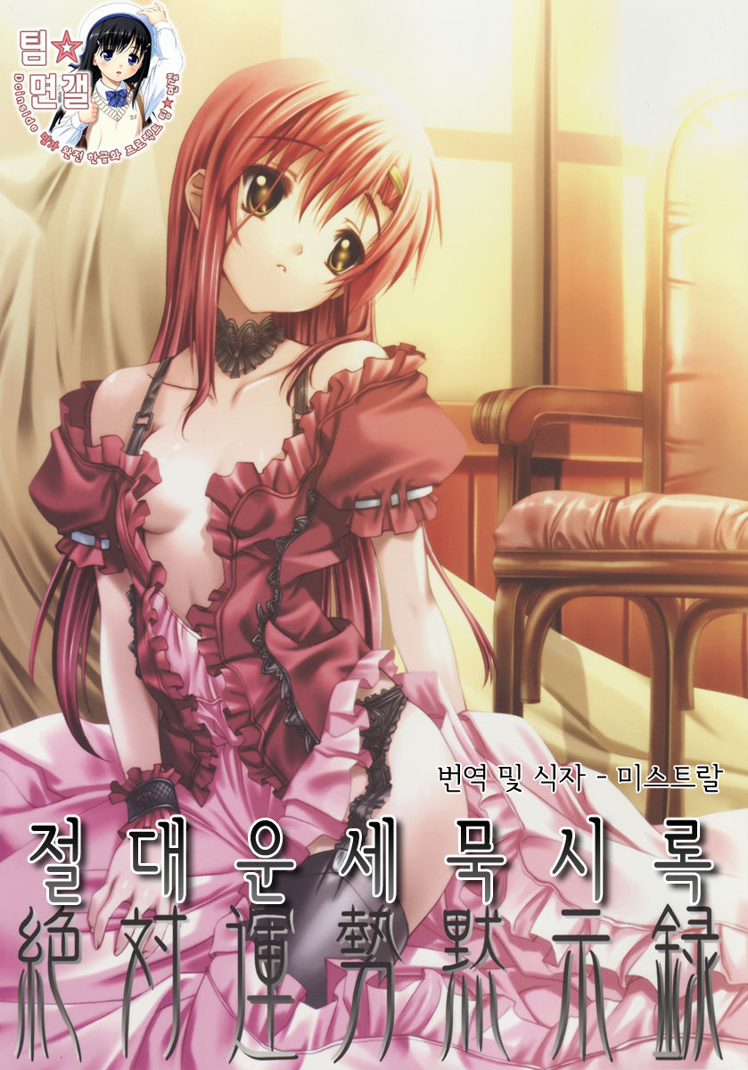 Zettai Unsei Mokushiroku page 1 full