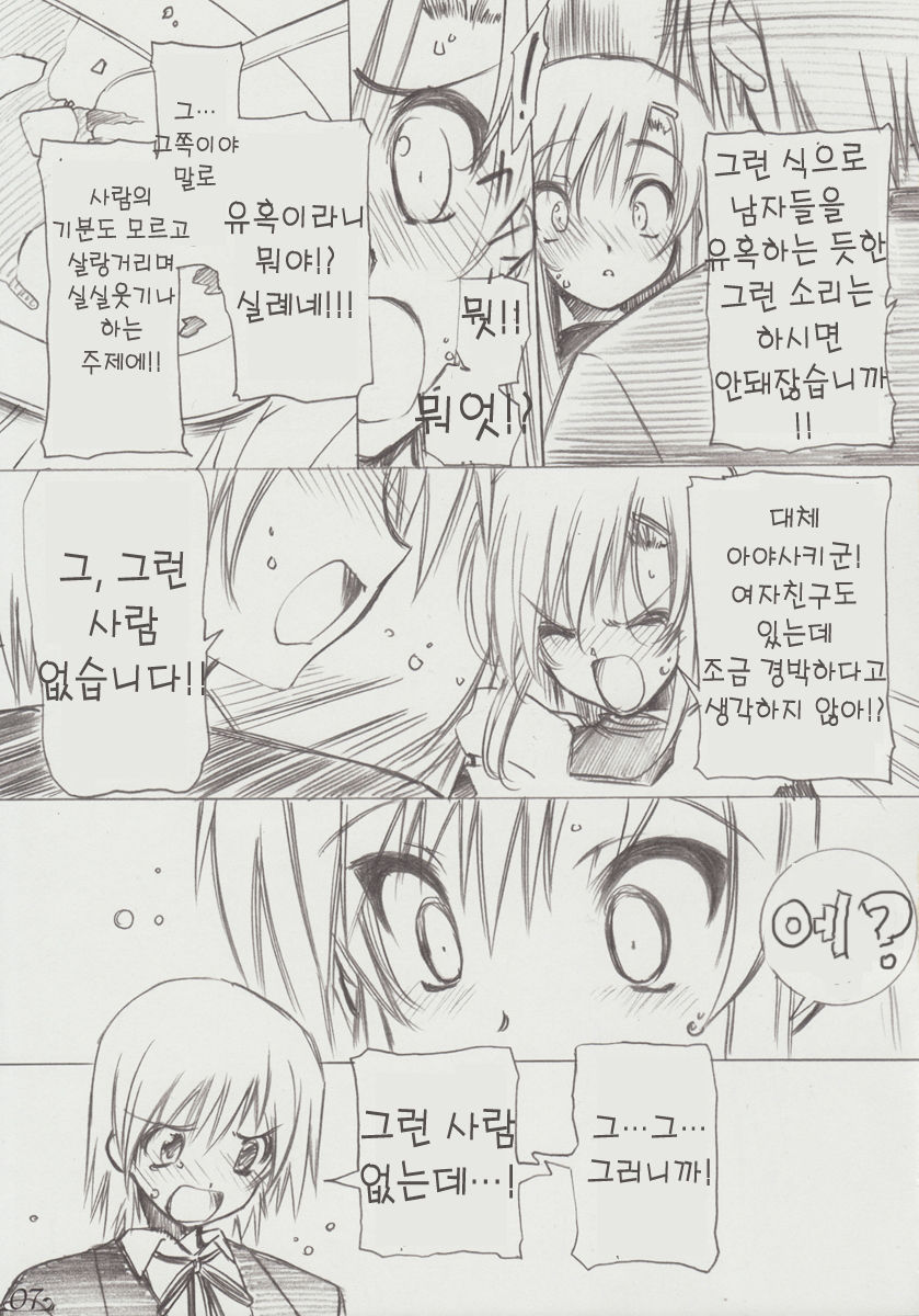 Zettai Unsei Mokushiroku page 6 full