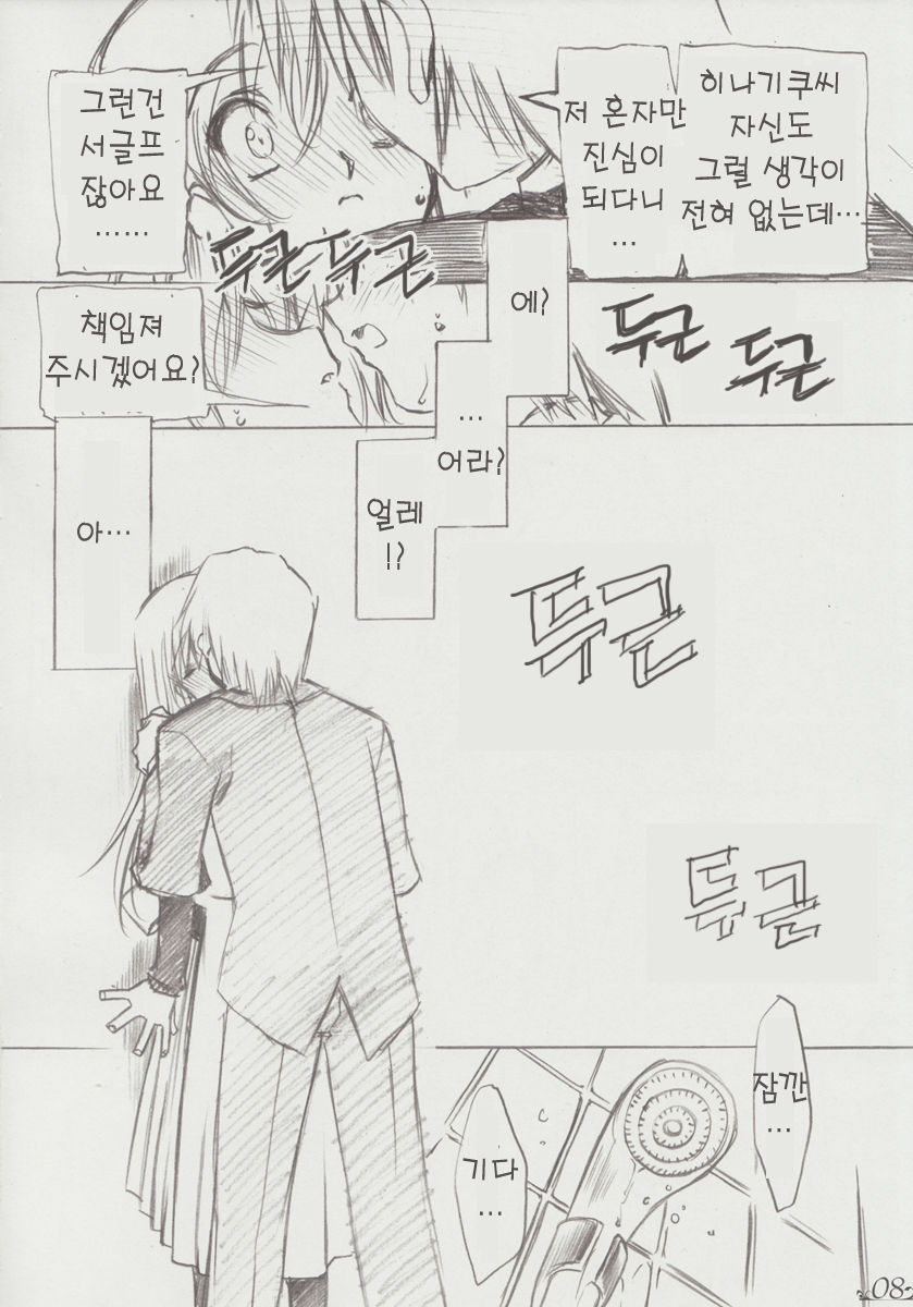 Zettai Unsei Mokushiroku page 7 full