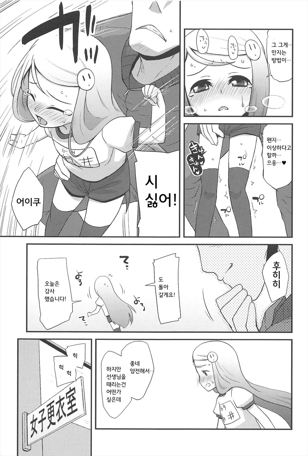 Hoshuu Jugyou page 3 full